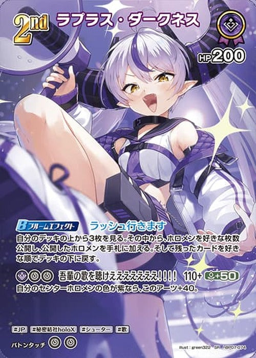 2nd ラプラス・ダークネス(SR) {HO-hBP07-074SR-01}