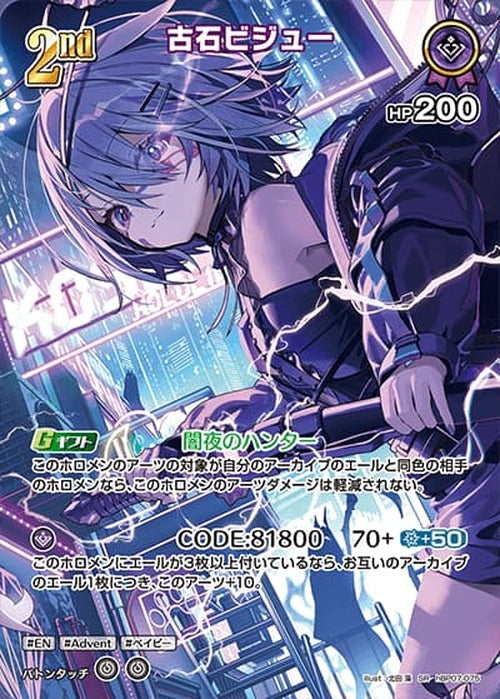 2nd 古石ビジュー(SR) {HO-hBP07-075SR-01}
