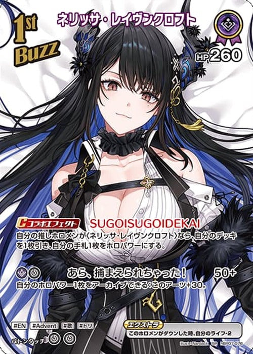 1st ネリッサ・レイヴンクロフト(SR) {HO-hBP07-076SR-01}