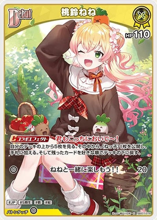 Debut 桃鈴ねね(S) {HO-hBP07-078S-01}
