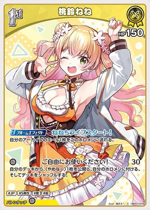 1st 桃鈴ねね(C) {HO-hBP07-079C}