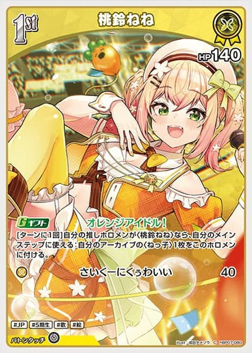 1st 桃鈴ねね(C) {HO-hBP07-080C}