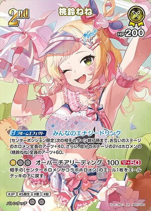 2nd 桃鈴ねね(SR) {HO-hBP07-083SR-01}