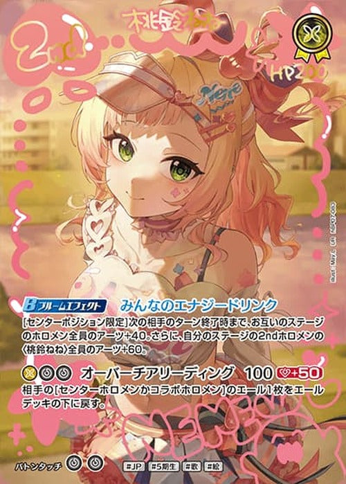 2nd 桃鈴ねね(UR) {HO-hBP07-083UR-02}