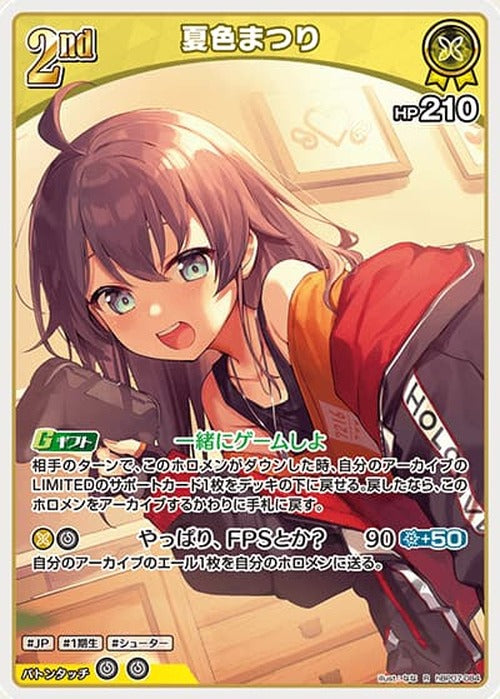 2nd 夏色まつり(R) {HO-hBP07-084R}
