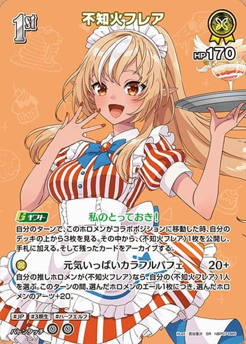 1st 不知火フレア(SR) {HO-hBP07-085SR-01}