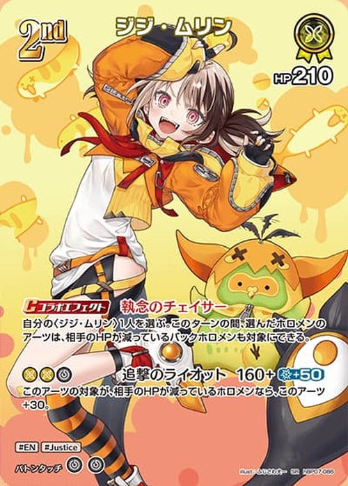 2nd ジジ・ムリン(SR) {HO-hBP07-086SR-01}