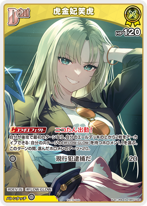 Debut 虎金妃笑虎(P) {HO-hBP07-087P-01}