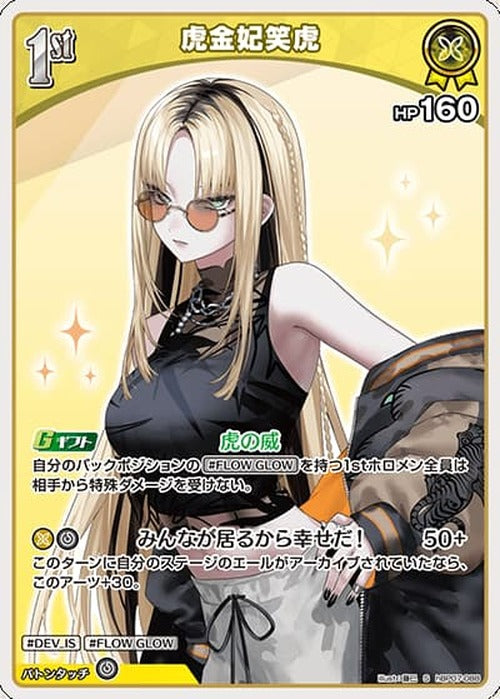 1st 虎金妃笑虎(S) {HO-hBP07-088S-01}