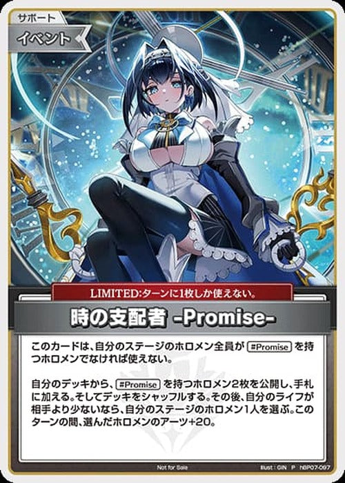 時の支配者 -Promise-(P) {HO-hBP07-097P-01}
