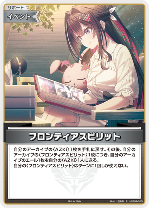 フロンティアスピリット(P) {HO-hBP07-100P-01}