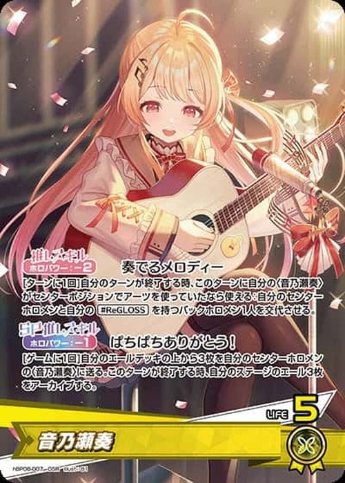 音乃瀬奏(OSR) {HO-hBP08-007OSR}