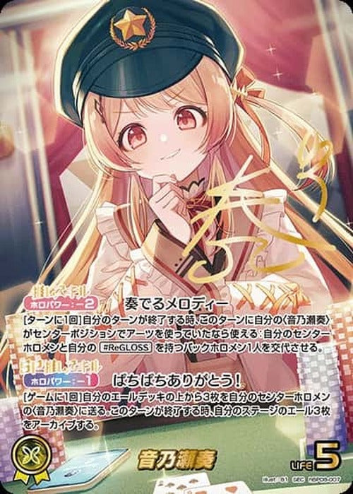 音乃瀬奏(SEC) {HO-hBP08-007SEC-02}