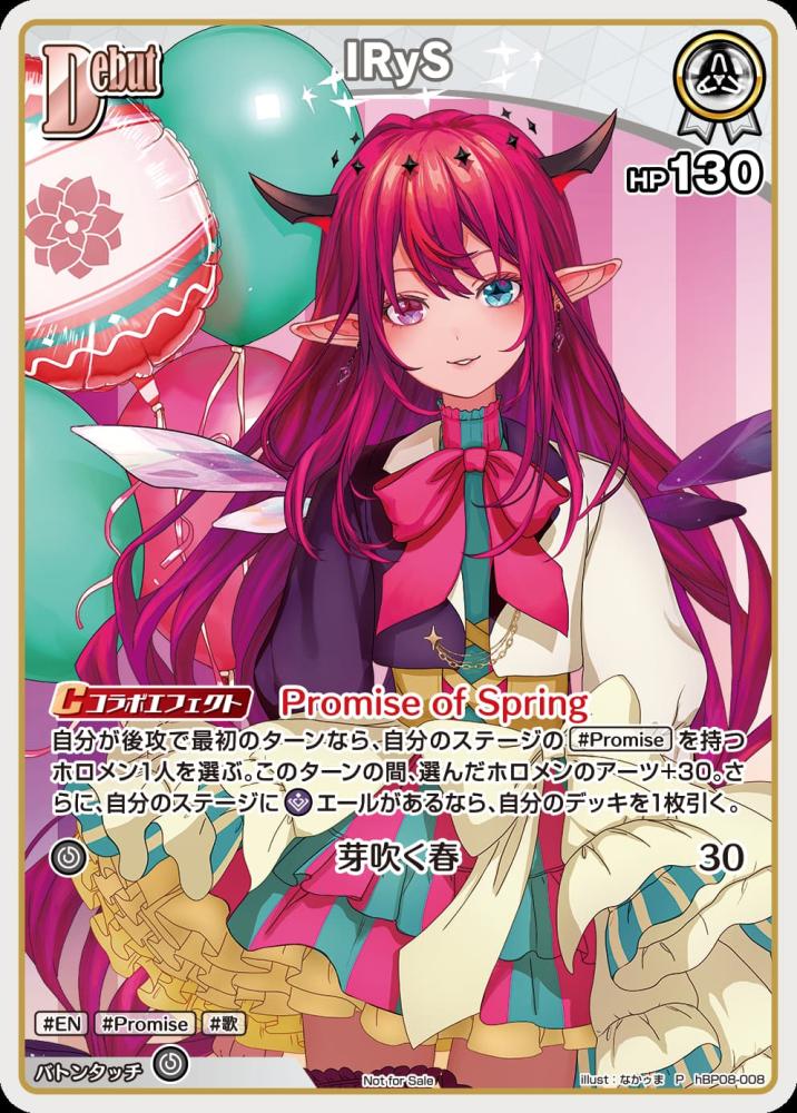 Debut IRyS(P) {HO-hBP08-008P-01}