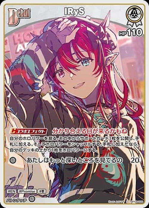 Debut IRyS(S) {HO-hBP08-009S-01}