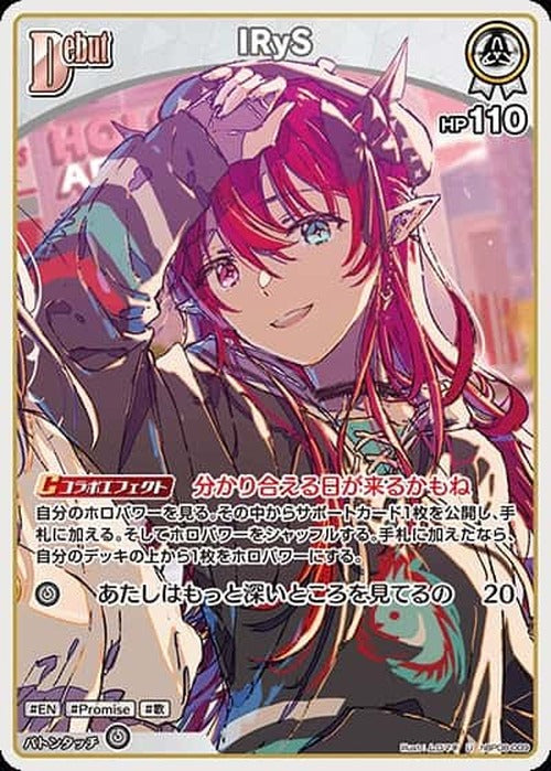 Debut IRyS(U) {HO-hBP08-009U}
