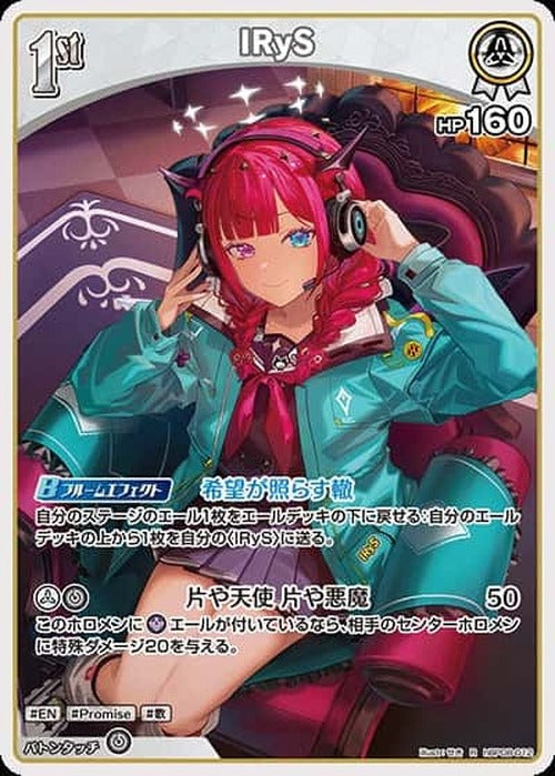 1st IRyS(R) {HO-hBP08-012R}