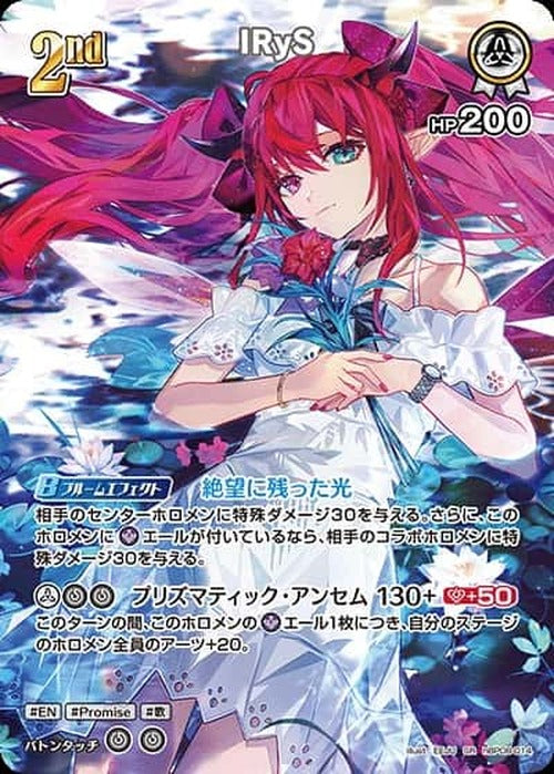2nd IRyS(SR) {HO-hBP08-014SR-01}