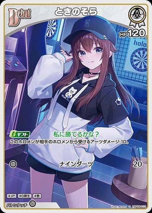 Debut ときのそら(S) {HO-hBP08-015S-01}