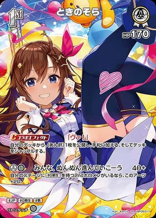 1st ときのそら(SR) {HO-hBP08-017SR-01}