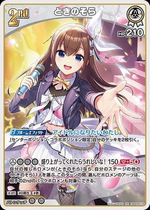 2nd ときのそら(RR) {HO-hBP08-018RR}