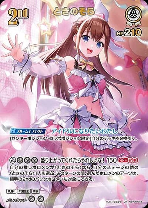 2nd ときのそら(UR) {HO-hBP08-018UR-02}