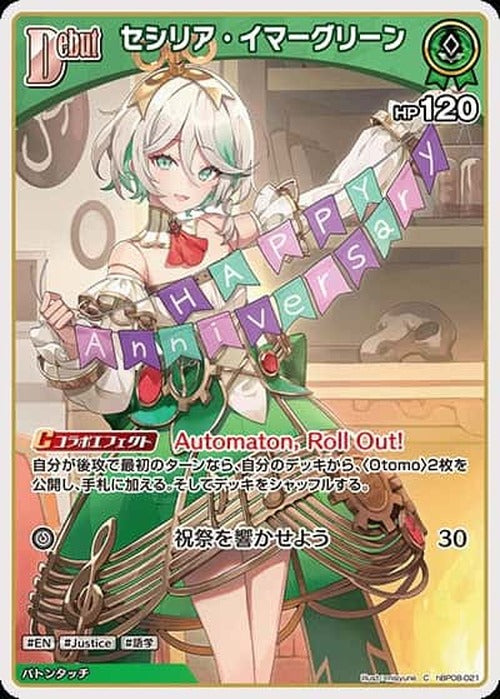 Debut セシリア・イマーグリーン(C) {HO-hBP08-021C}