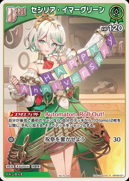 Debut セシリア・イマーグリーン(P) {HO-hBP08-021P-01}