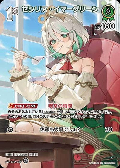 1st セシリア・イマーグリーン(SR) {HO-hBP08-025SR-01}