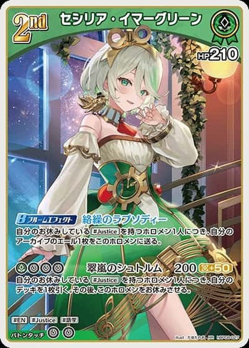 2nd セシリア・イマーグリーン(RR) {HO-hBP08-027RR}