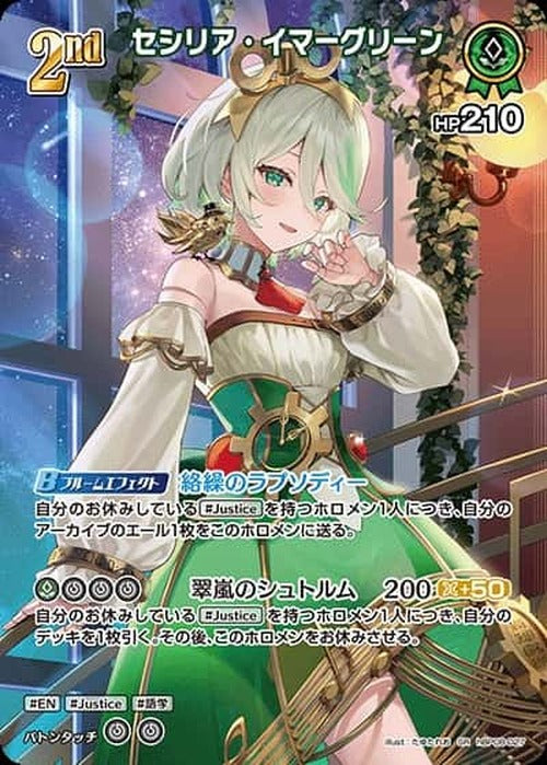 2nd セシリア・イマーグリーン(SR) {HO-hBP08-027SR-01}