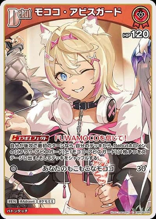 Debut モココ・アビスガード(C) {HO-hBP08-034C}