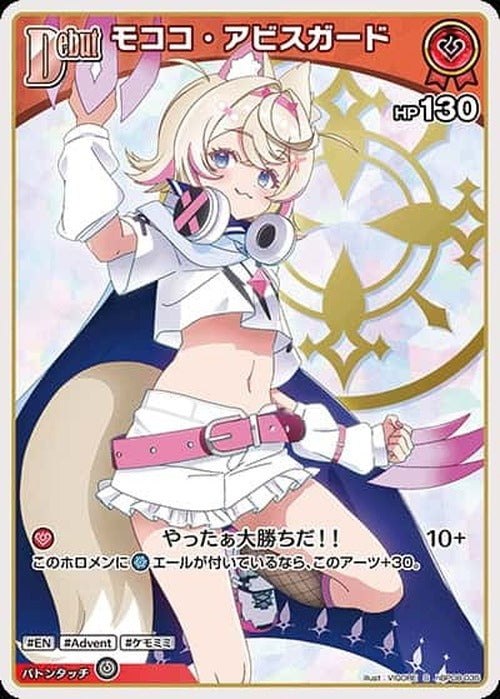 Debut モココ・アビスガード(S) {HO-hBP08-035S-01}