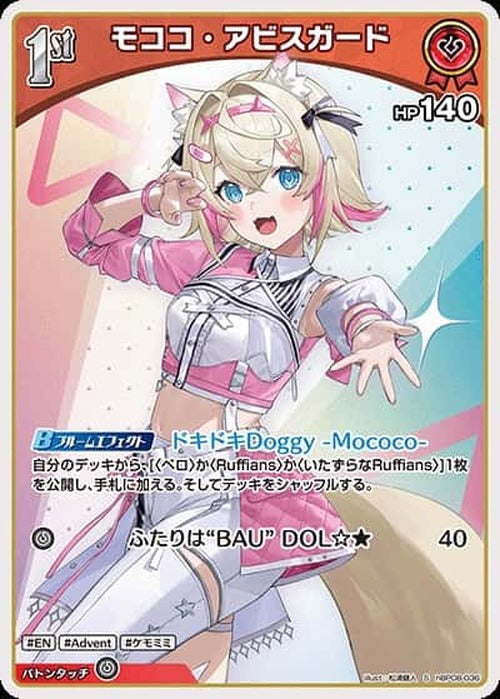 1st モココ・アビスガード(S) {HO-hBP08-036S-01}