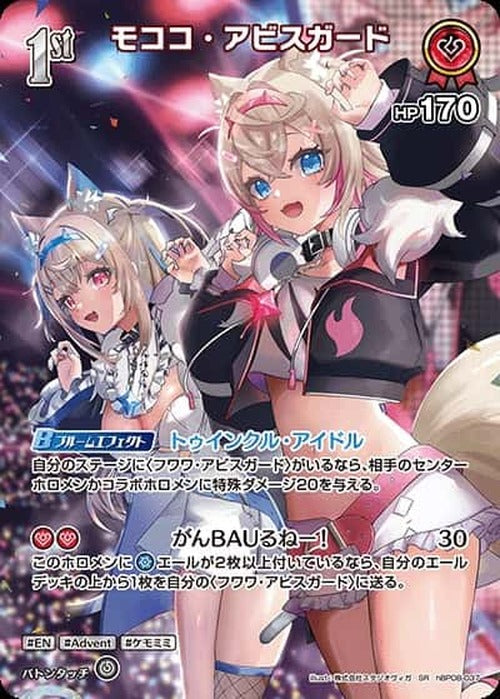 1st モココ・アビスガード(SR) {HO-hBP08-037SR-01}