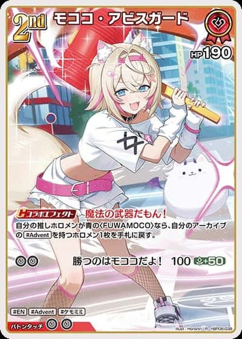 2nd モココ・アビスガード(R) {HO-hBP08-038R}