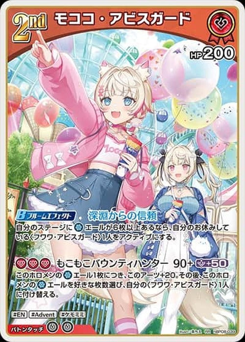 2nd モココ・アビスガード(RR) {HO-hBP08-039RR}