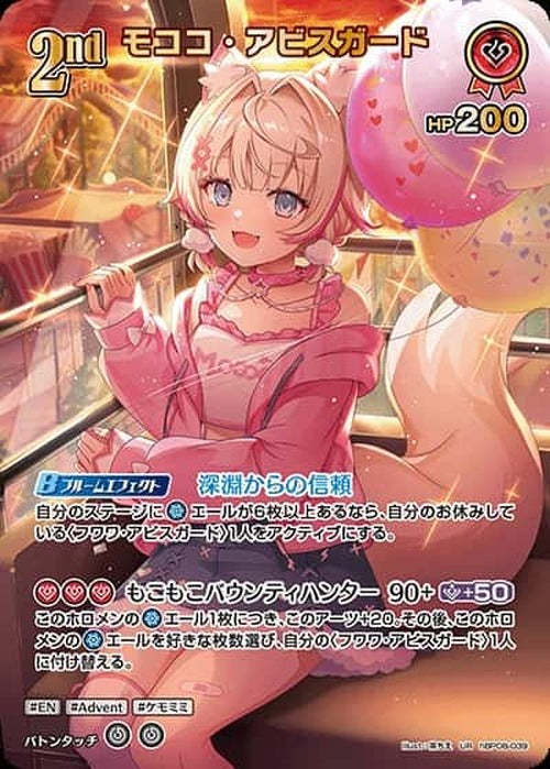 2nd モココ・アビスガード(UR) {HO-hBP08-039UR-02}
