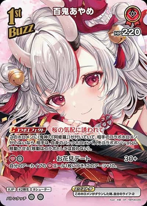 1st 百鬼あやめ(SR) {HO-hBP08-040SR-01}