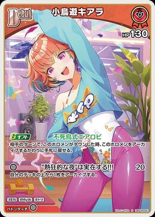 Debut 小鳥遊キアラ(S) {HO-hBP08-041S-01}