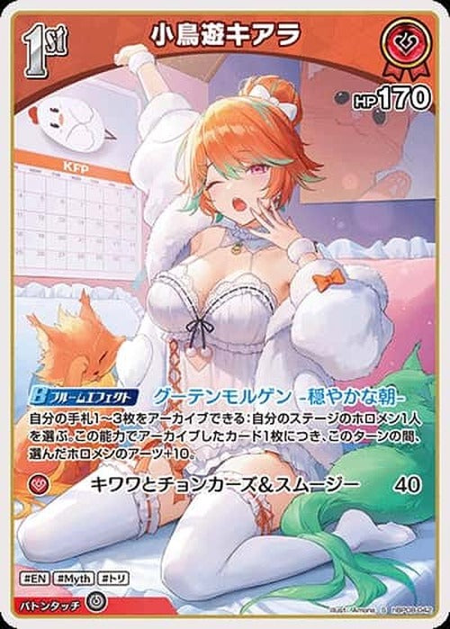 1st 小鳥遊キアラ(S) {HO-hBP08-042S-01}
