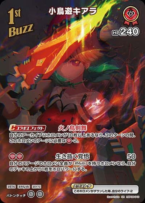 1st 小鳥遊キアラ(SR) {HO-hBP08-043SR-01}
