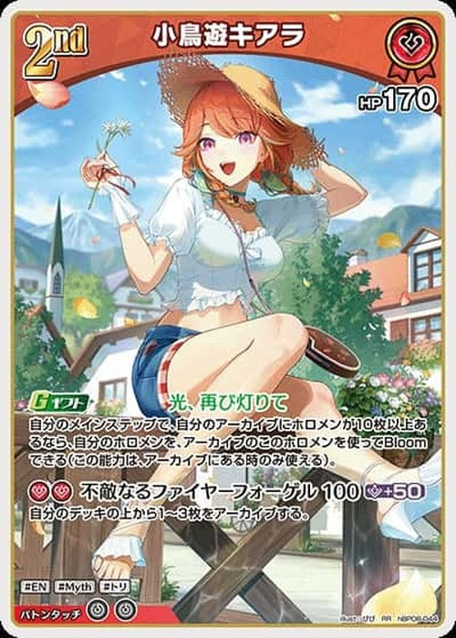 2nd 小鳥遊キアラ(RR) {HO-hBP08-044RR}
