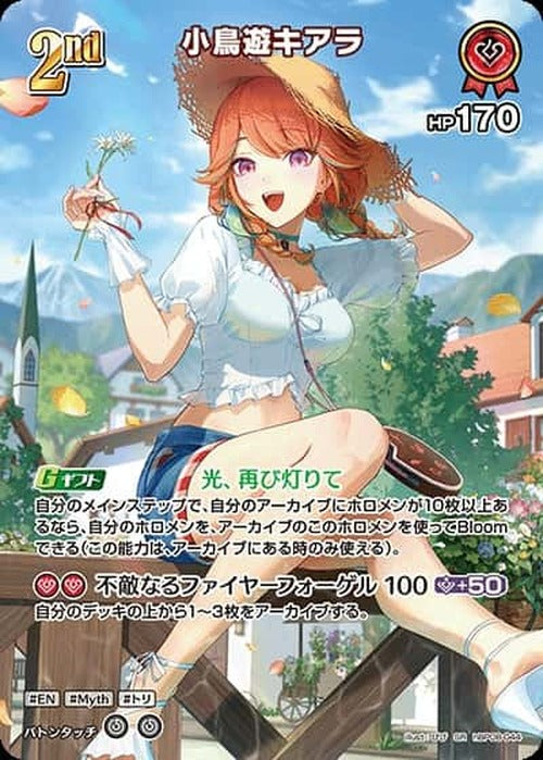2nd 小鳥遊キアラ(SR) {HO-hBP08-044SR-01}