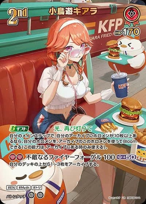 2nd 小鳥遊キアラ(UR) {HO-hBP08-044UR-02}