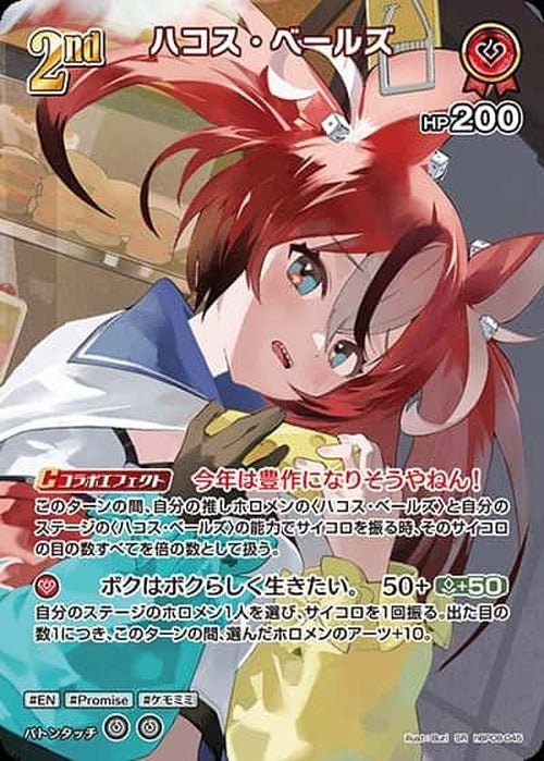 2nd ハコス・ベールズ(SR) {HO-hBP08-045SR-01}