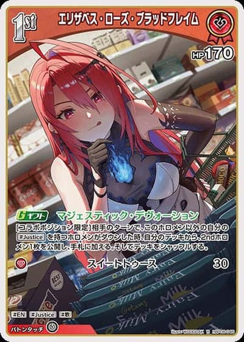 1st エリザベス・ローズ・ブラッドフレイム(R) {HO-hBP08-046R}