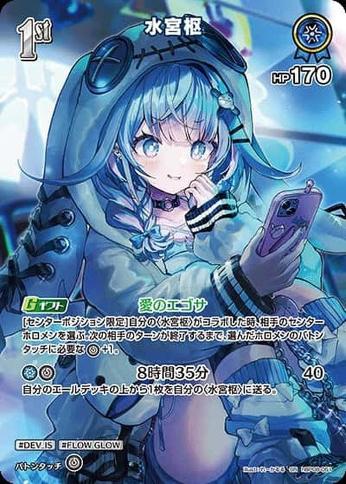 1st 水宮枢(SR) {HO-hBP08-051SR-01}
