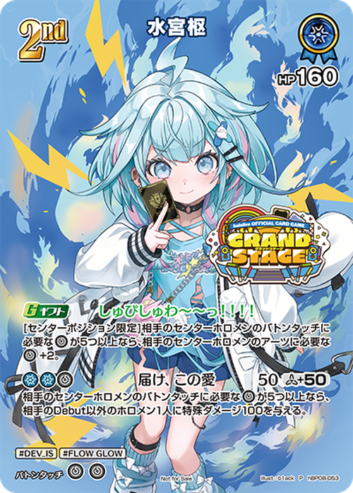 2nd 水宮枢(P) {HO-hBP08-053P-03}