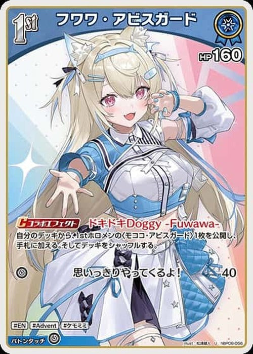 1st フワワ・アビスガード(U) {HO-hBP08-056U}
